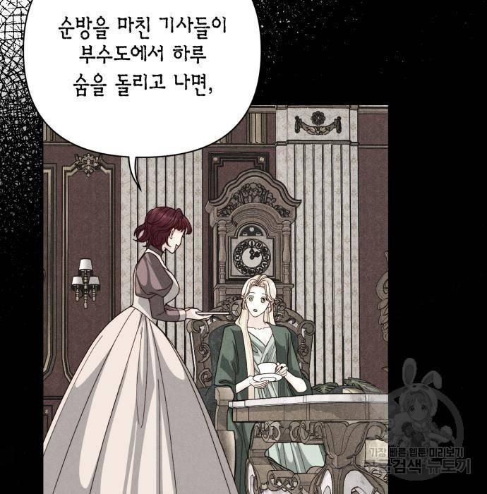 재혼 황후 118화 13