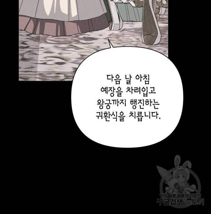 재혼 황후 118화 14