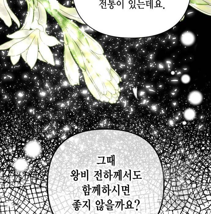재혼 황후 118화 18
