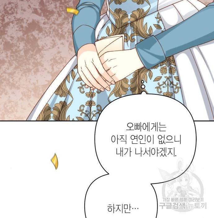 재혼 황후 118화 20