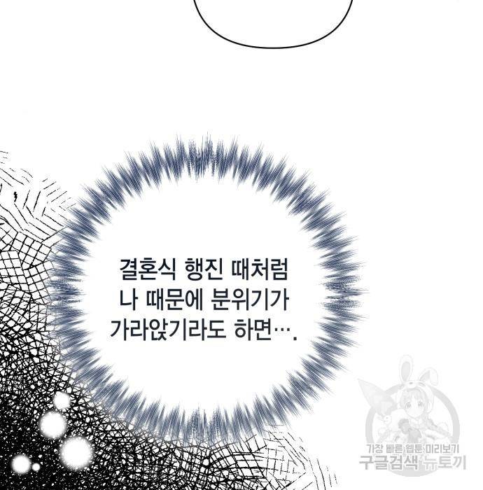 재혼 황후 118화 21