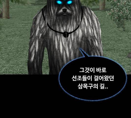 식인귀 45화 3