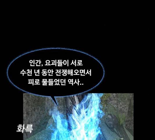 식인귀 45화 4