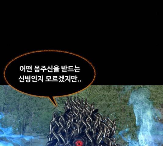 식인귀 45화 24