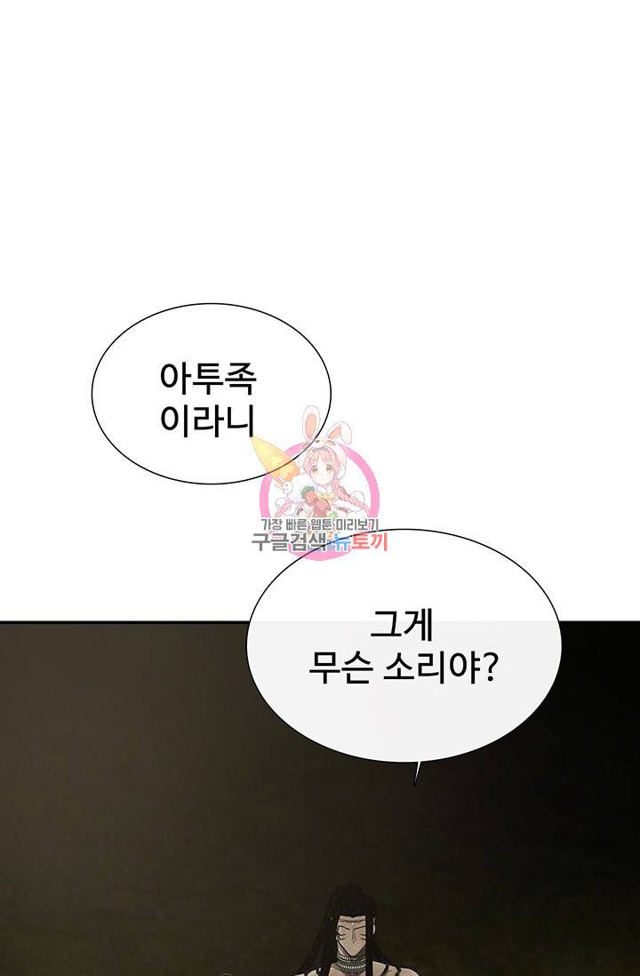 토템의 영역 2부 9화 1