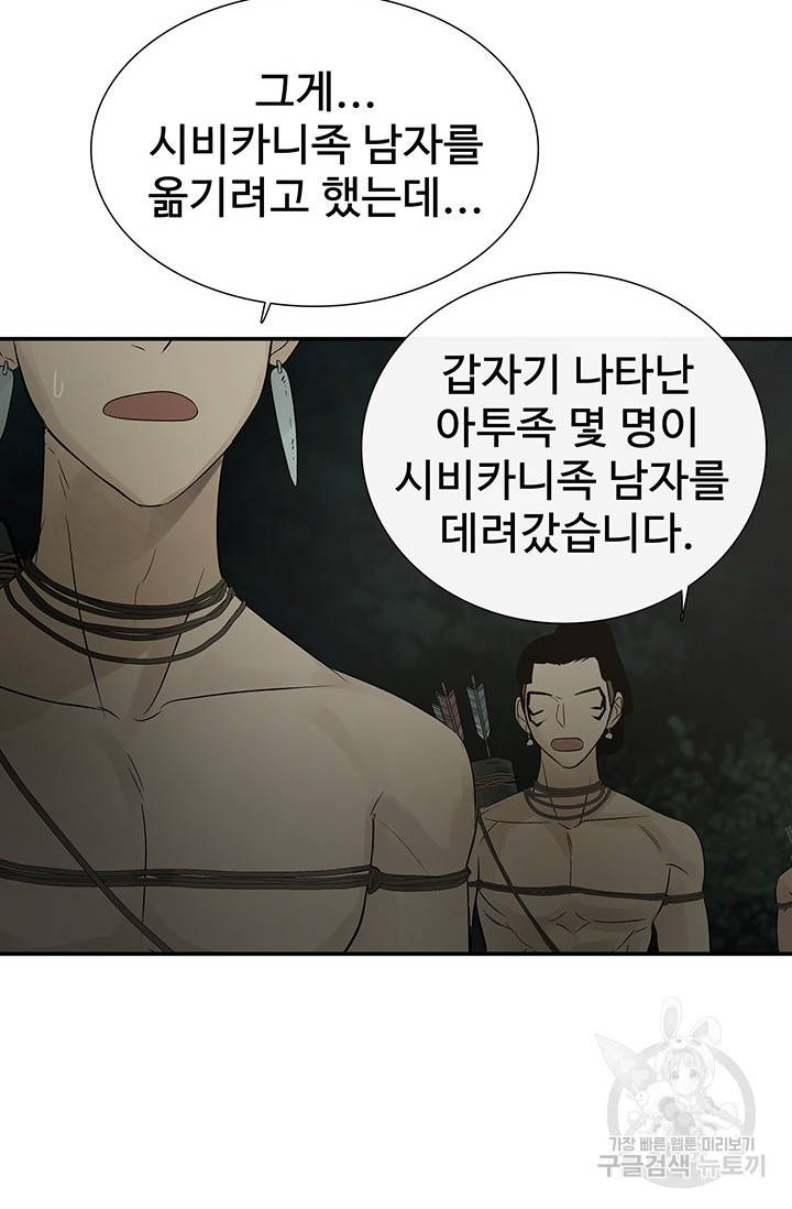 토템의 영역 2부 9화 3