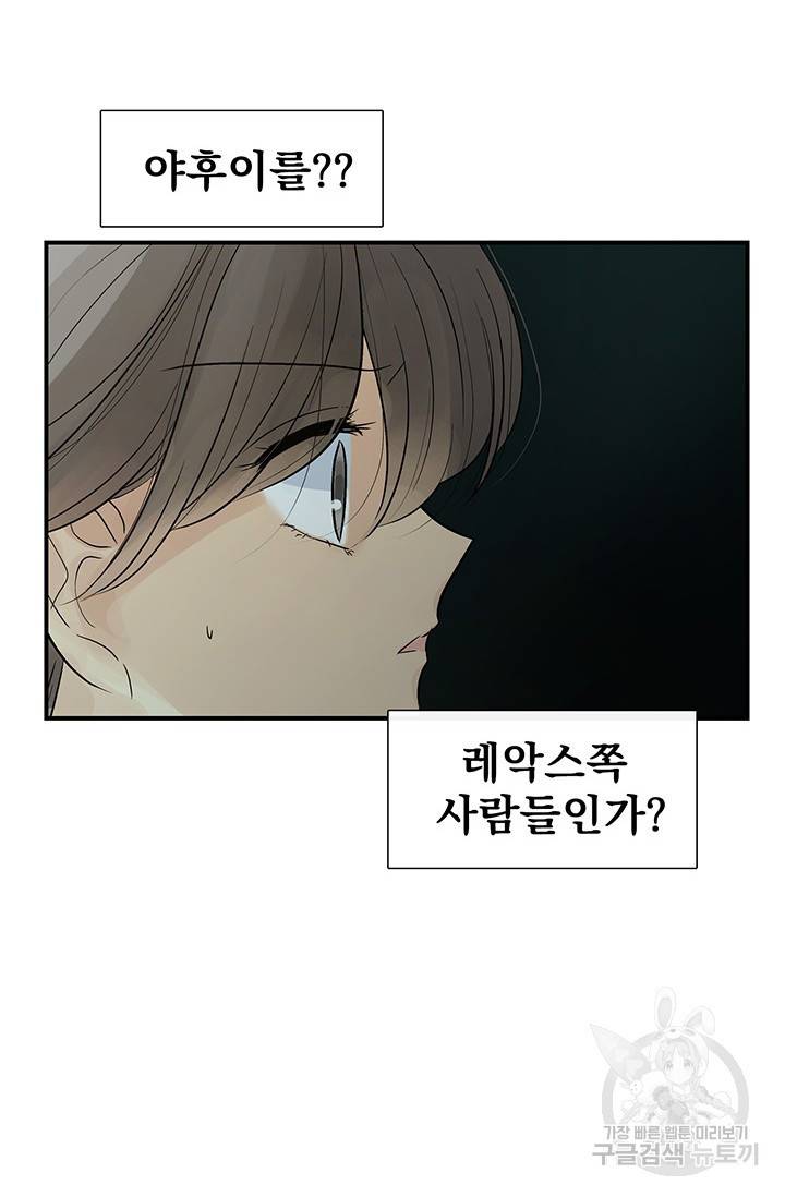 토템의 영역 2부 9화 4