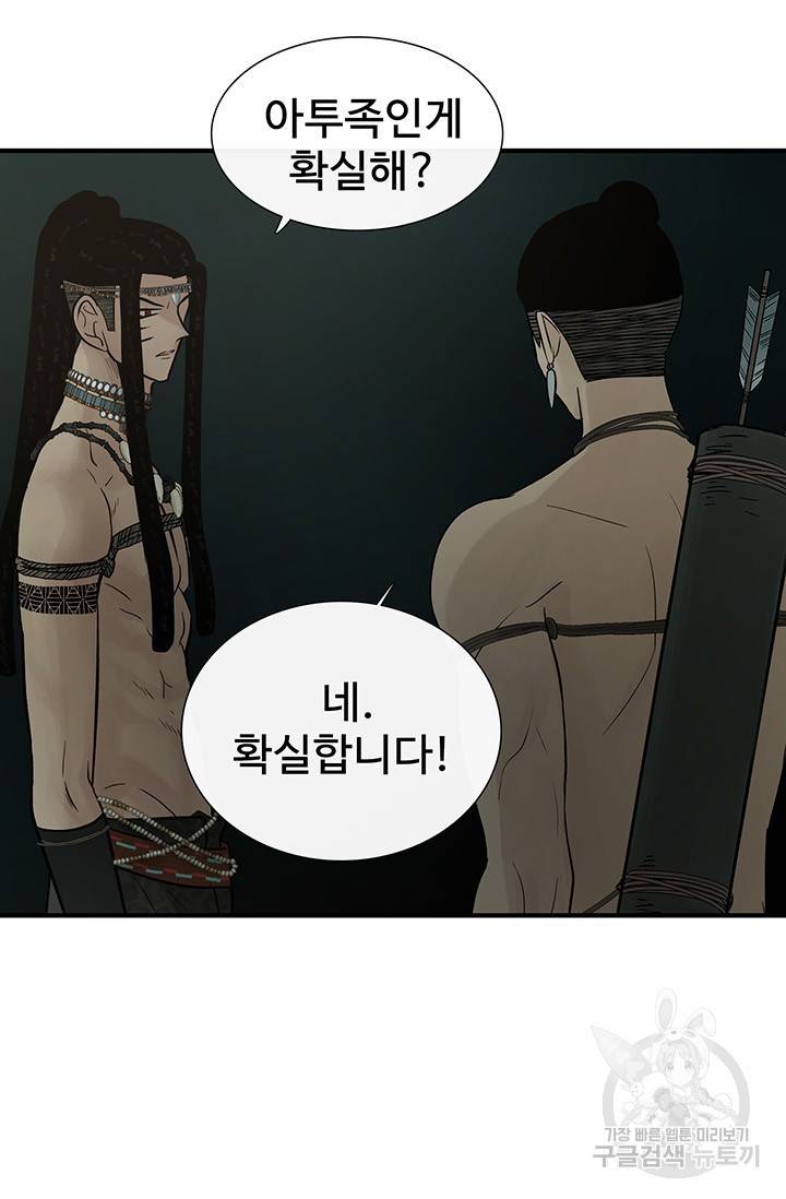 토템의 영역 2부 9화 5