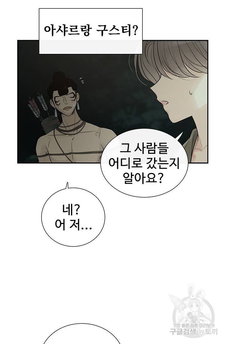 토템의 영역 2부 9화 7