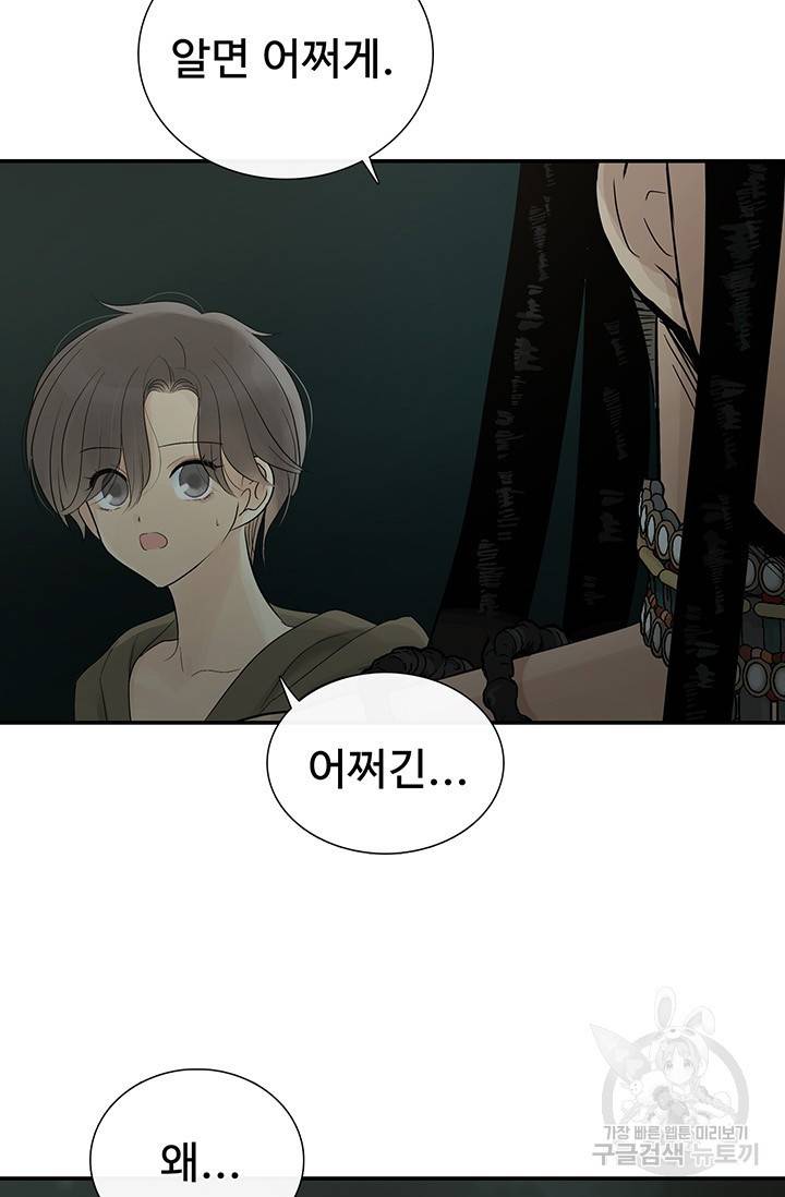 토템의 영역 2부 9화 8