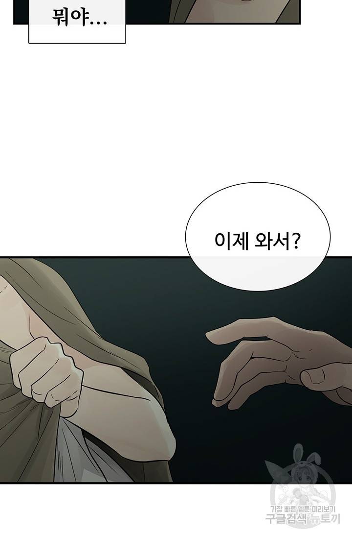 토템의 영역 2부 9화 11