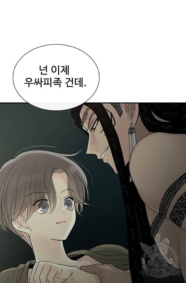 토템의 영역 2부 9화 12