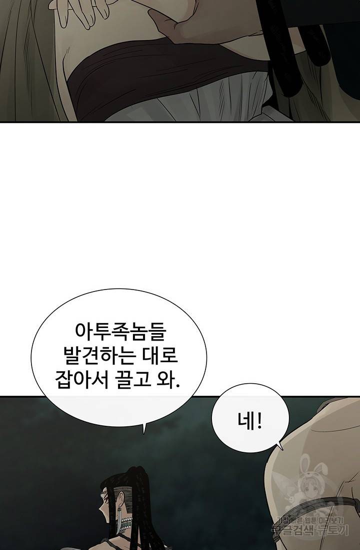 토템의 영역 2부 9화 13