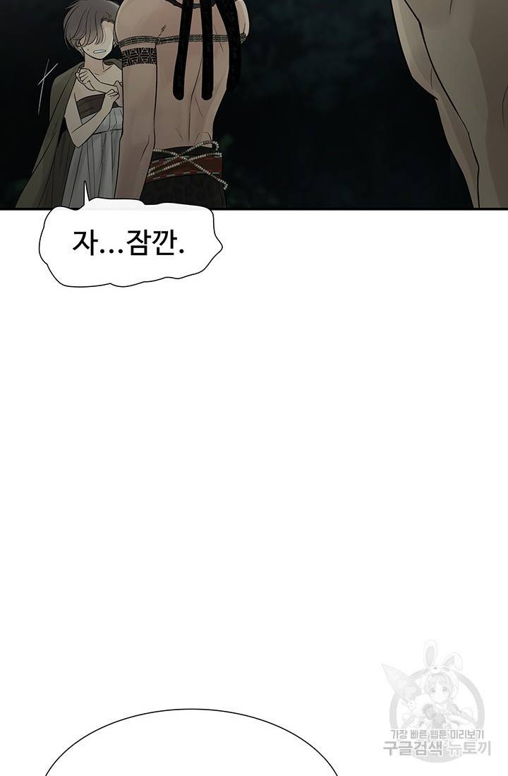 토템의 영역 2부 9화 14