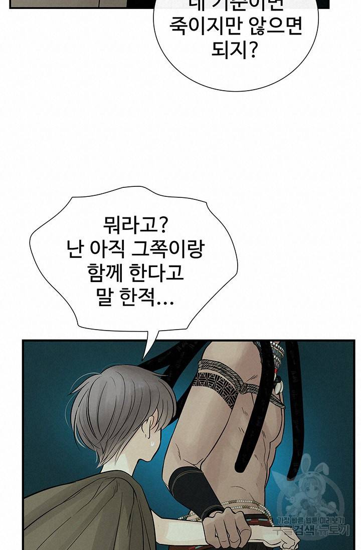 토템의 영역 2부 9화 16
