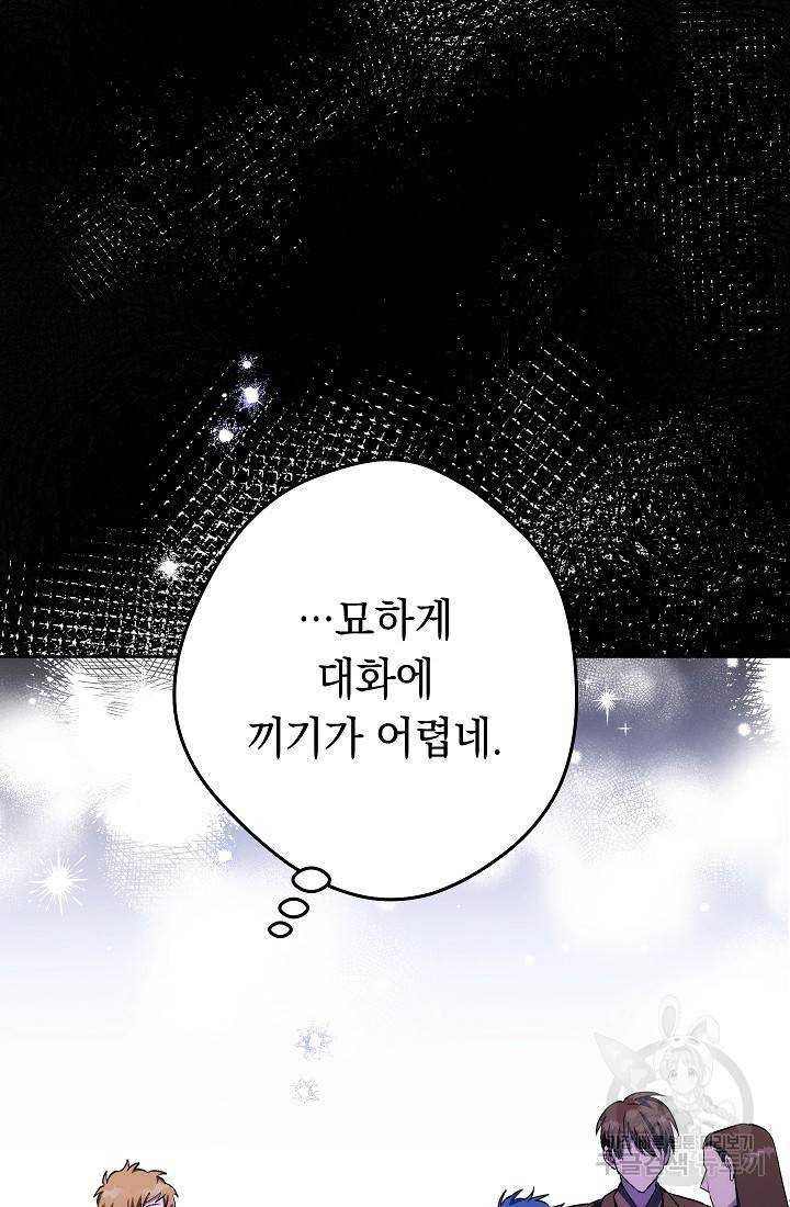 네크로맨서 생존기 41화 3