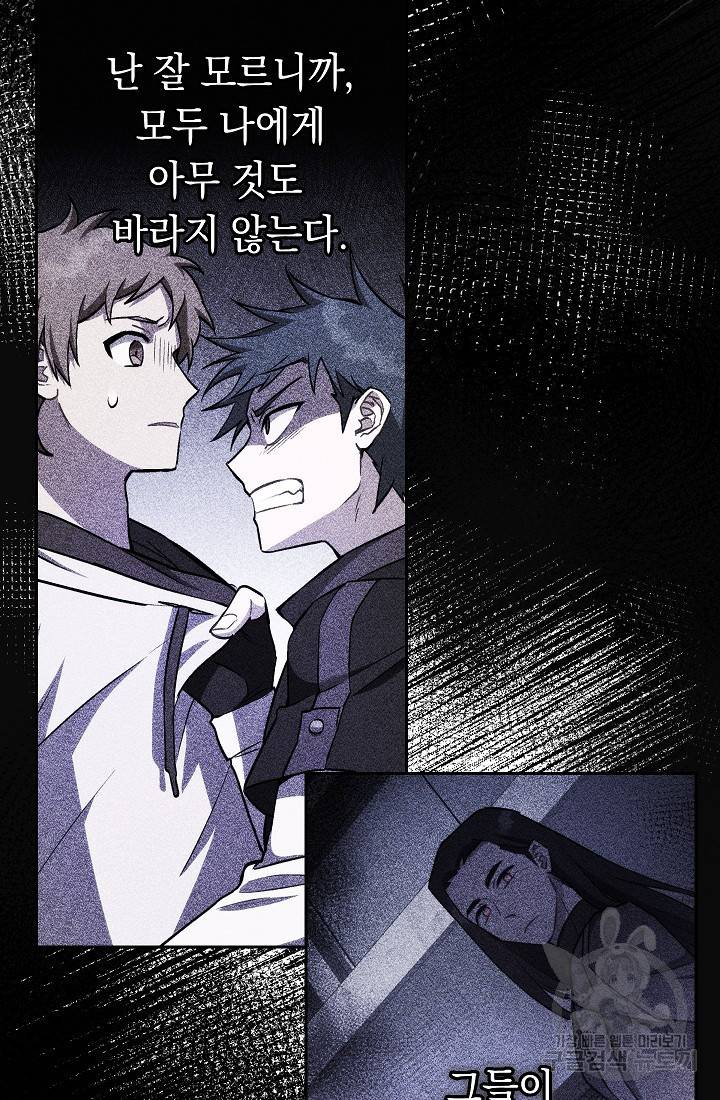 네크로맨서 생존기 41화 5