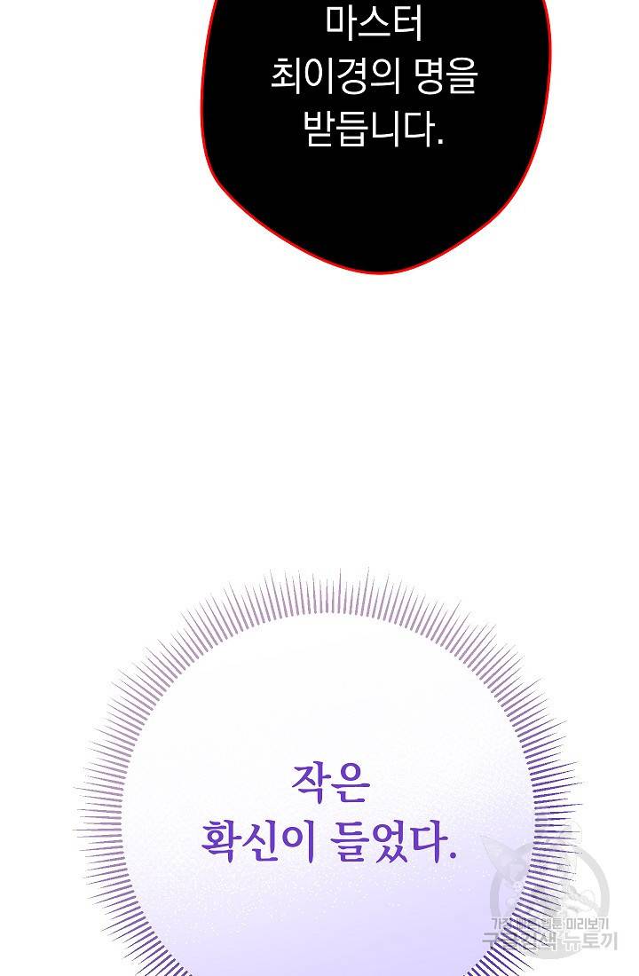 네크로맨서 생존기 41화 18