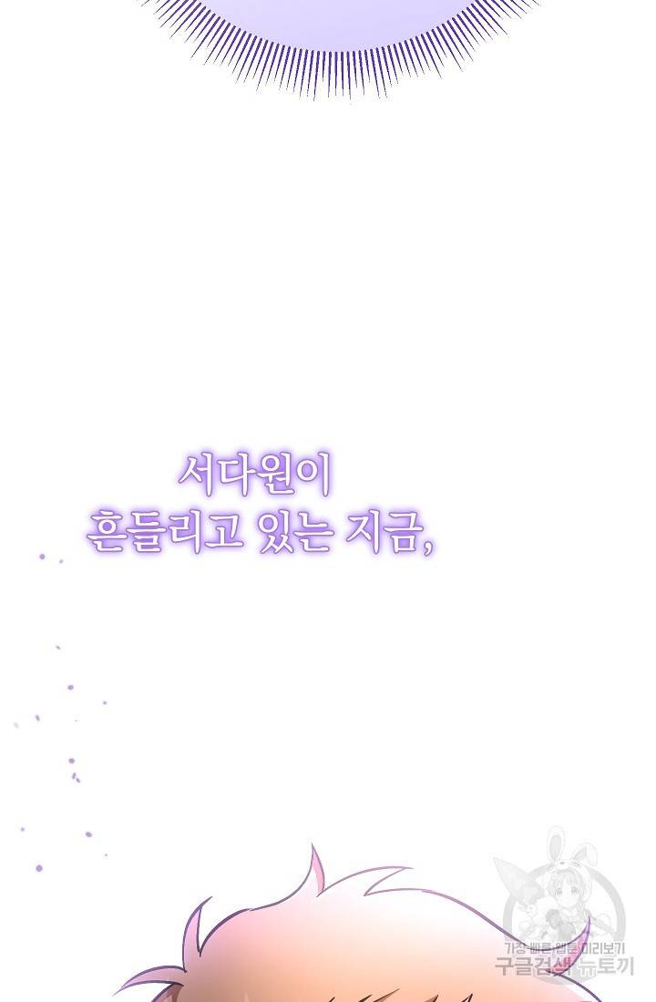 네크로맨서 생존기 41화 19