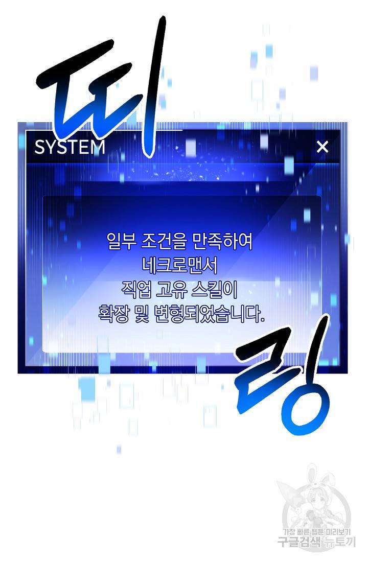 네크로맨서 생존기 41화 22