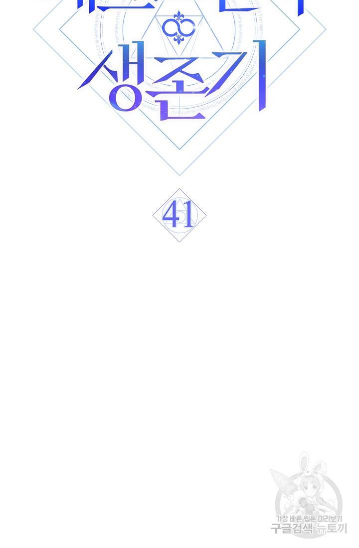 네크로맨서 생존기 41화 24