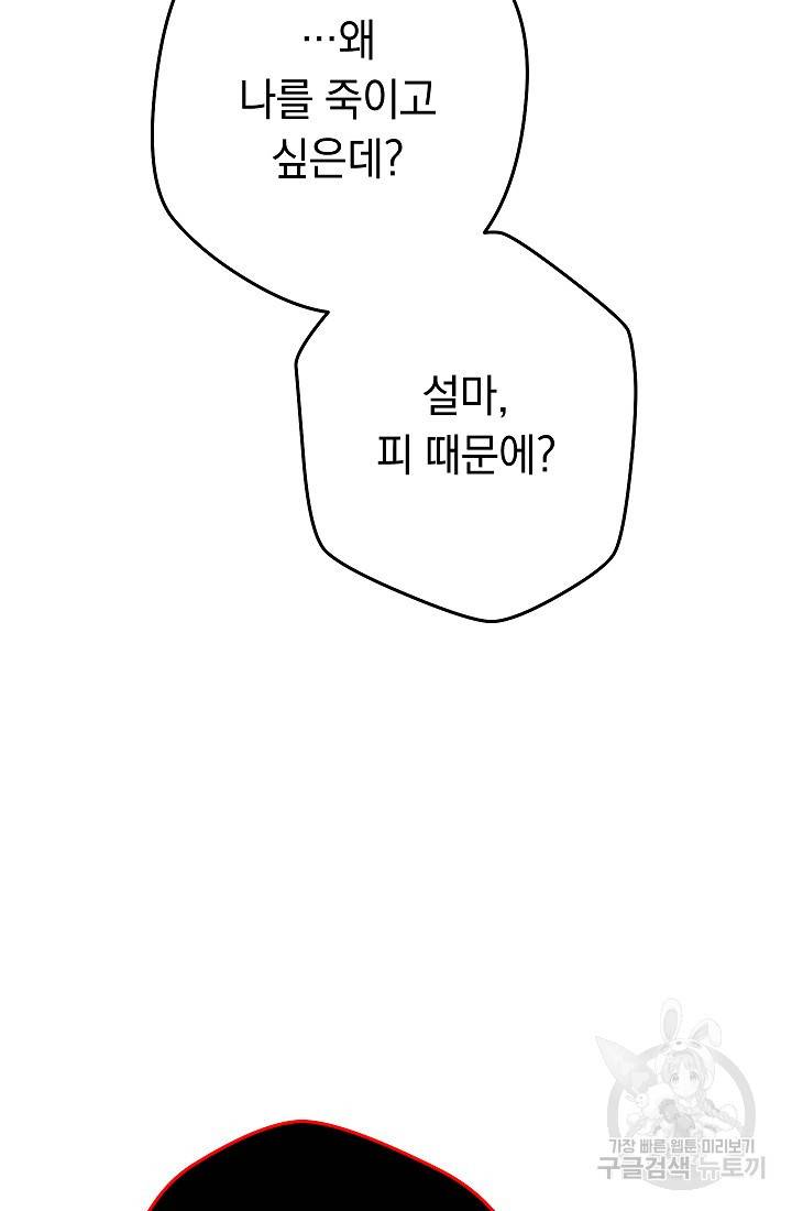 네크로맨서 생존기 41화 36