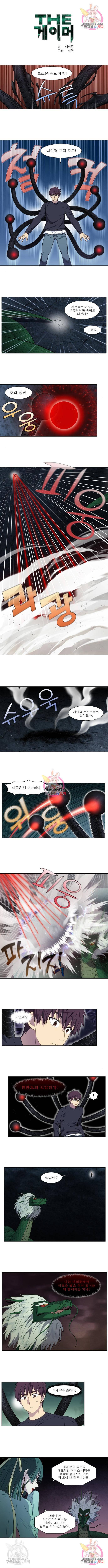 더 게이머 5부 78화 1