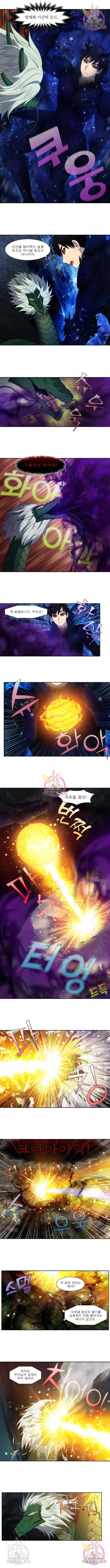 더 게이머 5부 78화 3