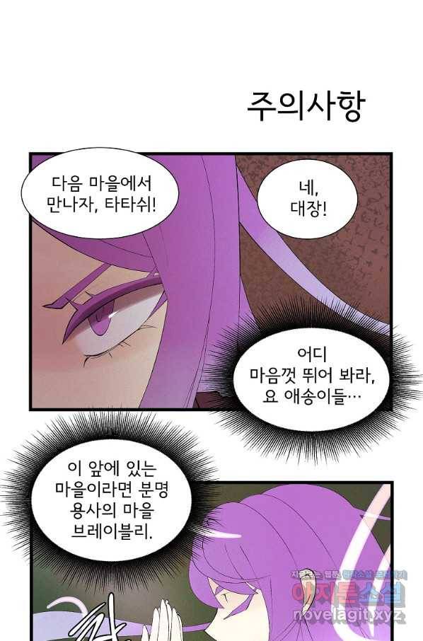 결혼해용(龍) 30화 2