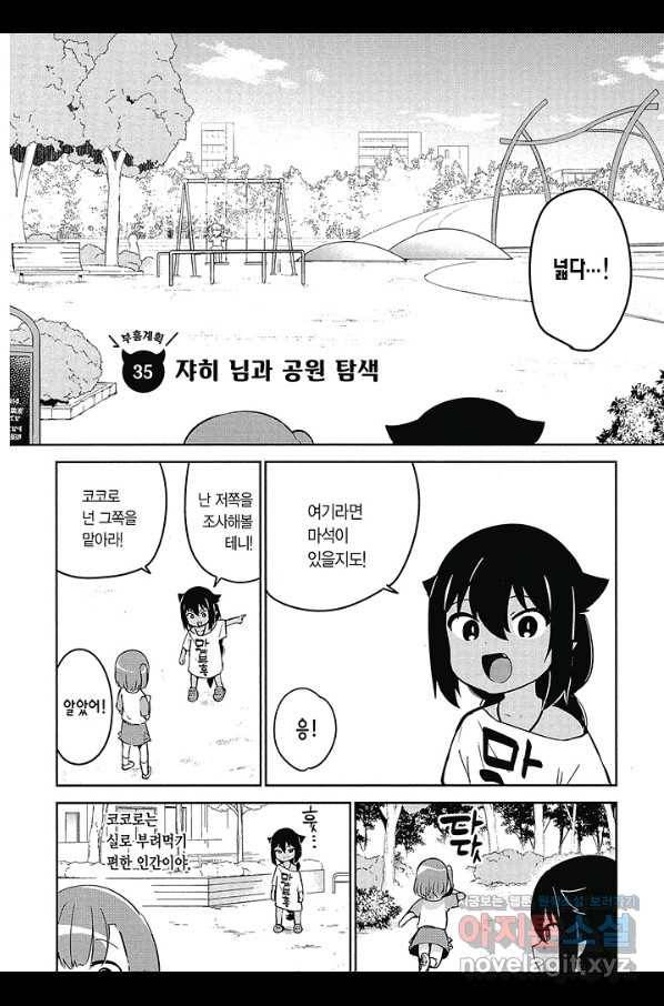 쟈히 님은 기죽지 않아! 39화 3