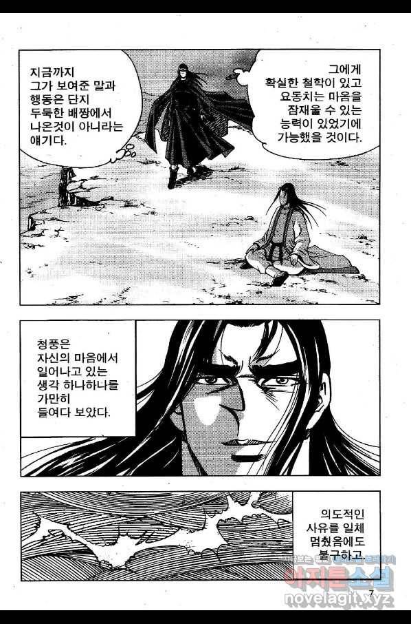 영약사 59화 4