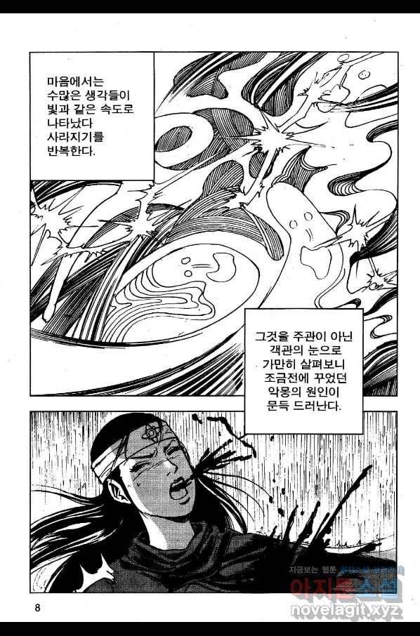 영약사 59화 5