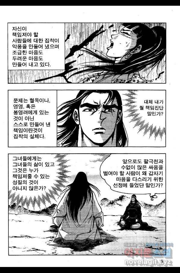 영약사 59화 6