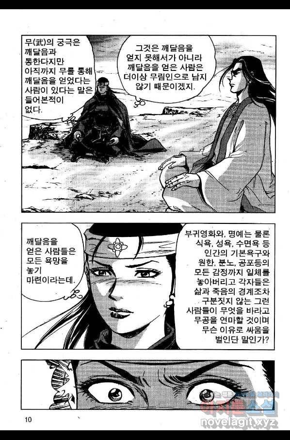 영약사 59화 7