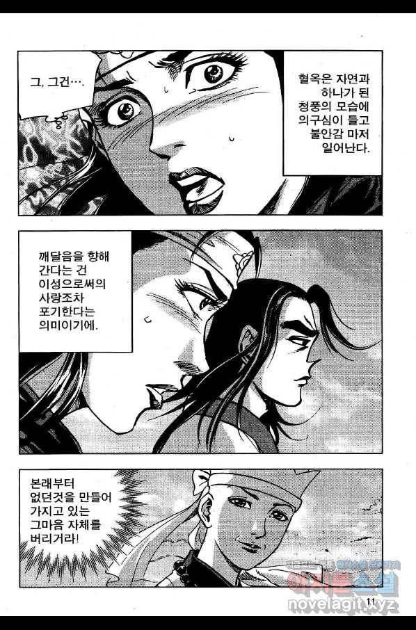 영약사 59화 8