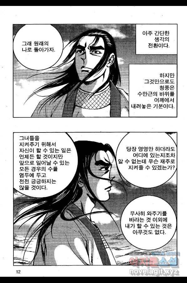 영약사 59화 9