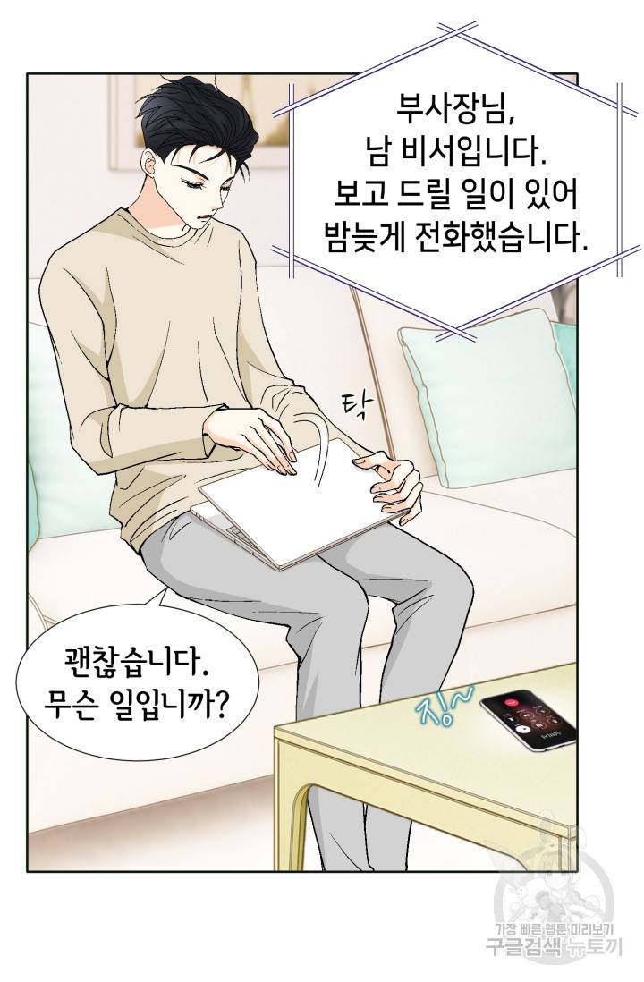 연하의 곰신 72화 3
