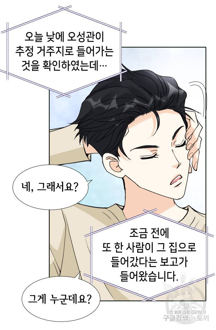 연하의 곰신 72화 4