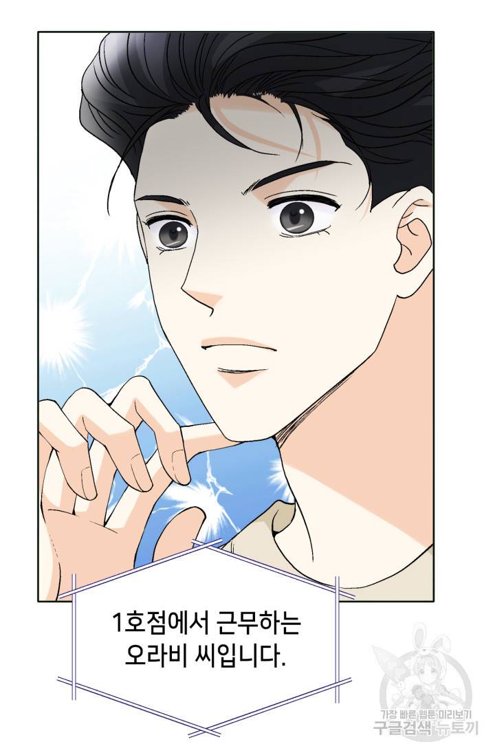 연하의 곰신 72화 5