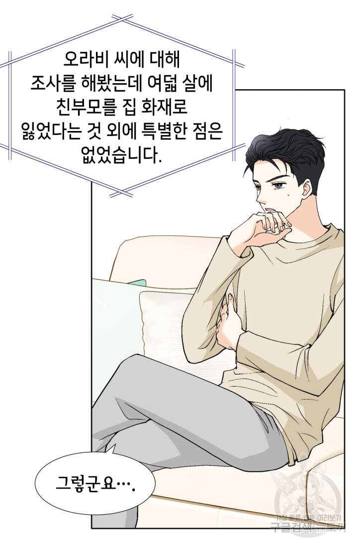 연하의 곰신 72화 7