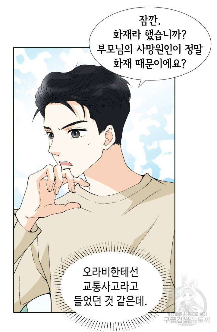 연하의 곰신 72화 8