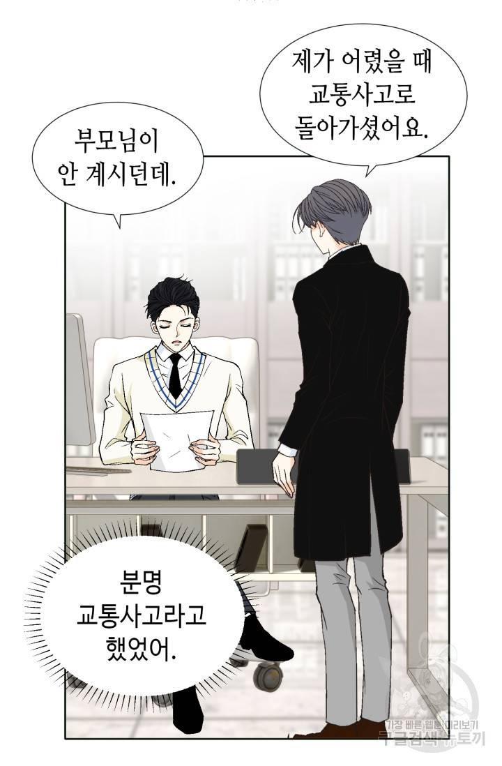 연하의 곰신 72화 9