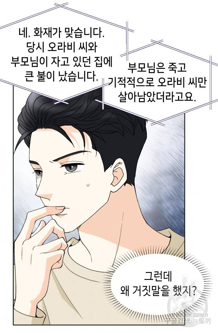 연하의 곰신 72화 10