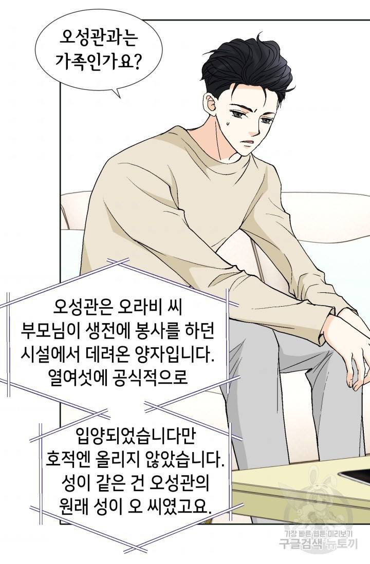 연하의 곰신 72화 11