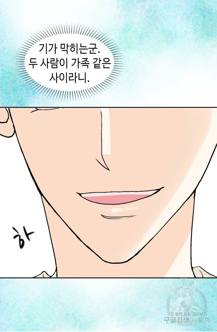 연하의 곰신 72화 13