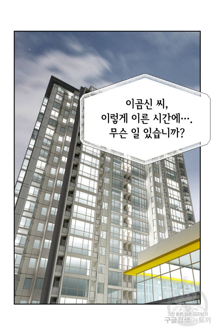 연하의 곰신 72화 14