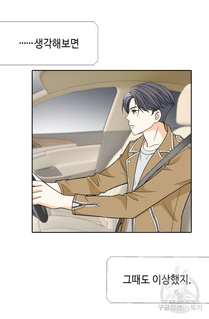 연하의 곰신 77화 4