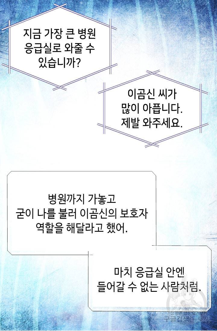 연하의 곰신 77화 5