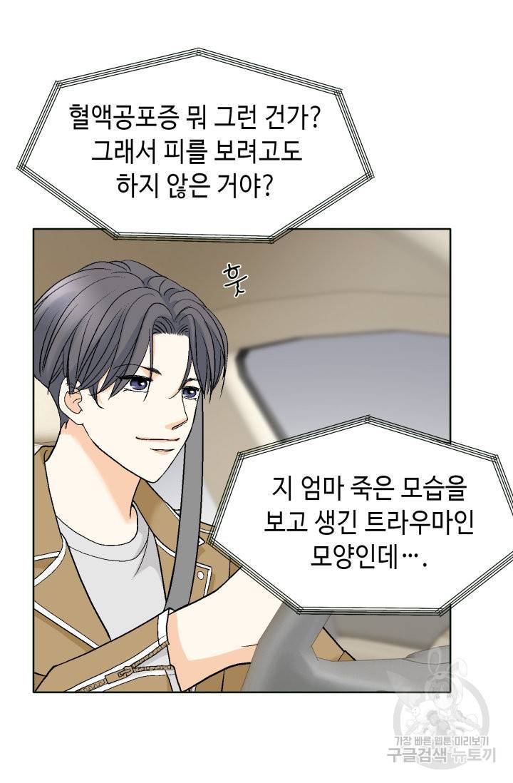 연하의 곰신 77화 6