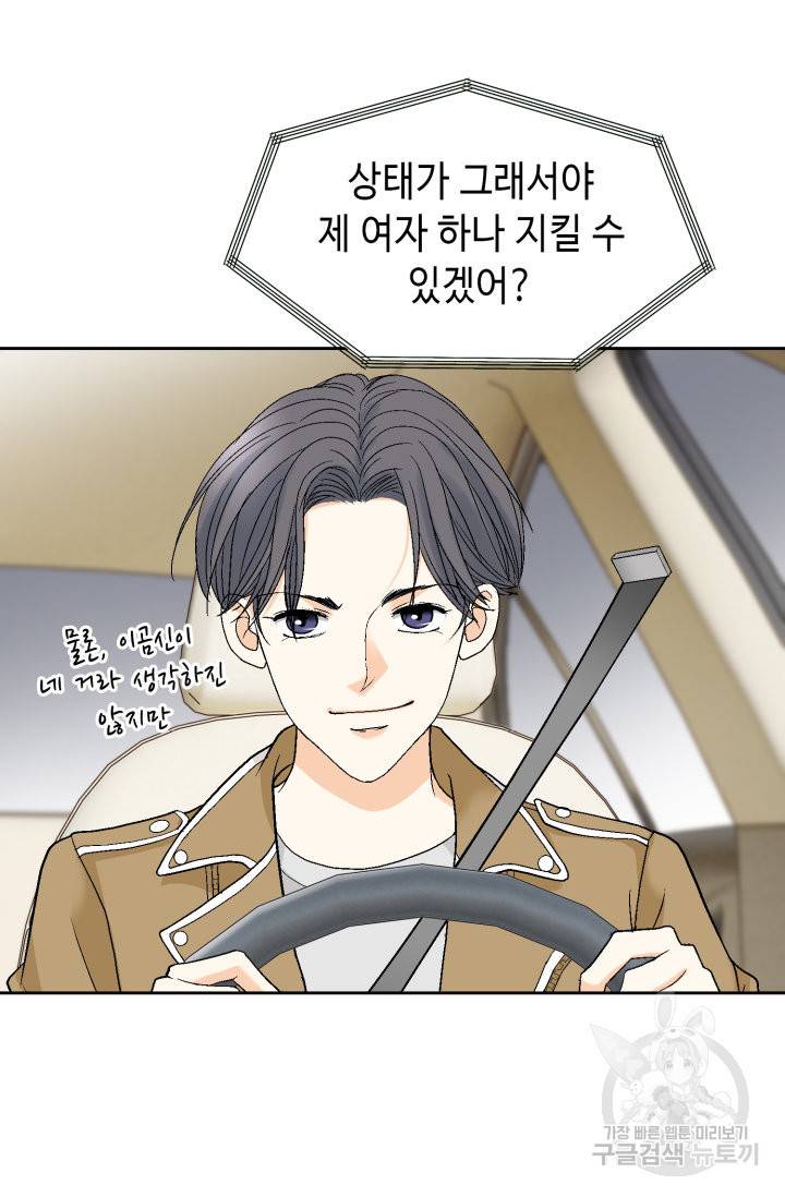 연하의 곰신 77화 7